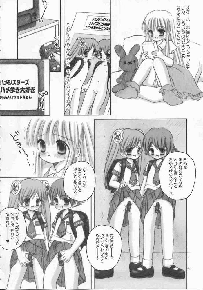 [Ice Pink (Norimatsu Nanami)] Oniichan no Omocha (Ryousan-gata) page 5 full