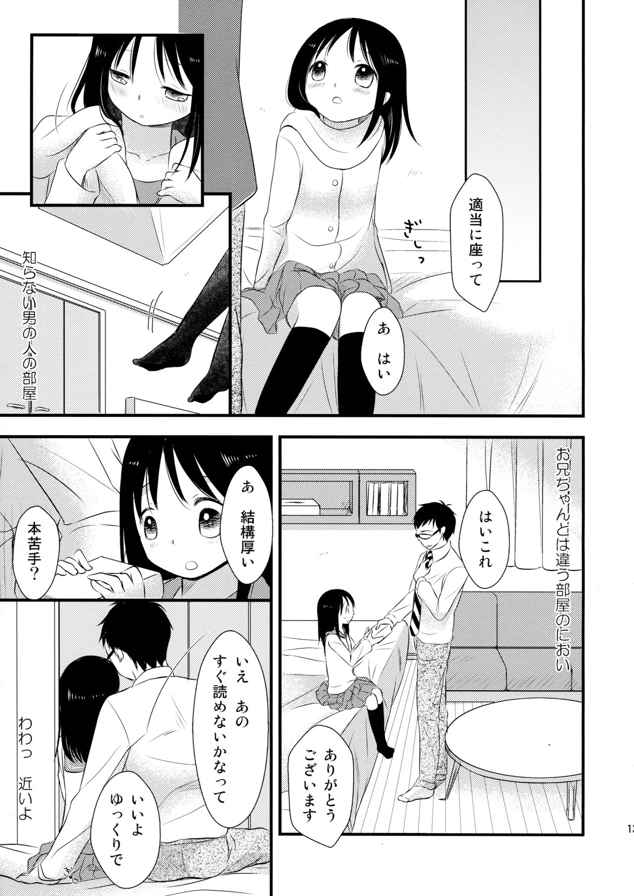 (C81) [Batsu freak (Kiyomiya Ryo)] I My Me Mine page 13 full