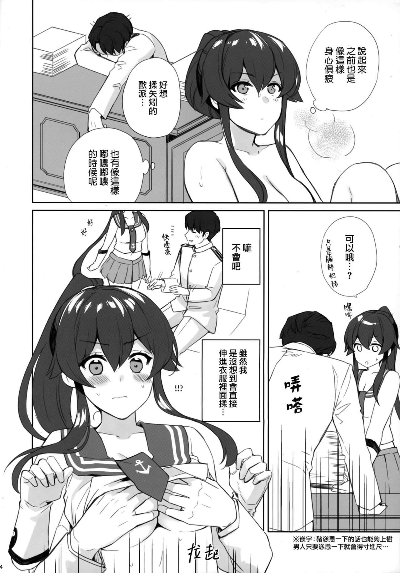 (C95) [Rosapersica (Ichinomiya)] Yoru Yahagi 11 + Kaijou Gentei Omakebon (Kantai Collection -KanColle-) [Chinese] [Angiris Council漢化组] page 45 full