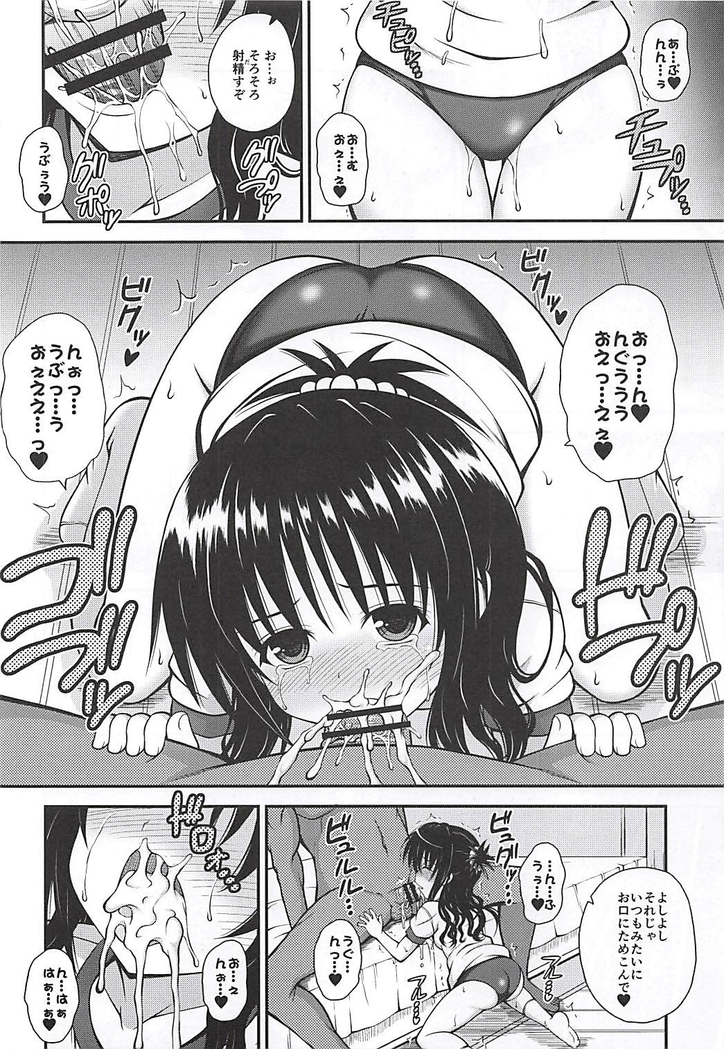 (C94) [KURUBUSI-KAI (Dowarukofu)] Mikan no Naisho no Shuumatsu (To LOVE-Ru) page 9 full