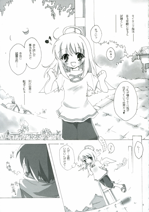 [to MYSOUL] ソンナ、エサニ、ツラレル、クマー!! (エミルクロニクル) page 5 full