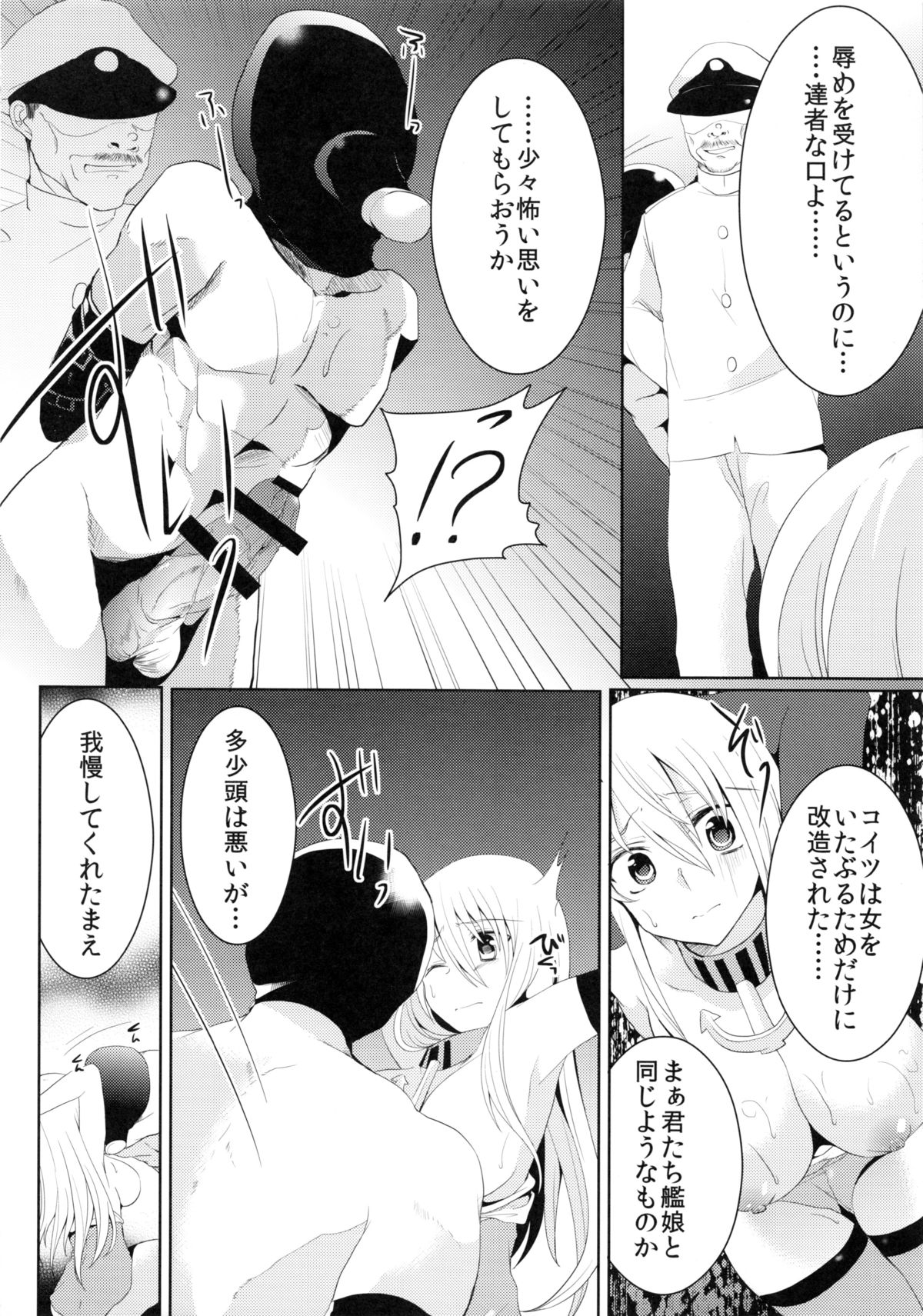 (COMIC1☆8) [Berry!16 (Mori Guruta)] Ryoujoku Bismarck (Kantai Collection -KanColle-) page 5 full