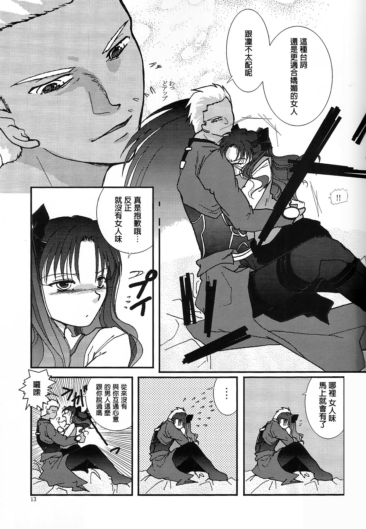 (SC24) [Takeda Syouten (Takeda Sora)] Question-7 (Fate/stay night) [Chinese] page 11 full