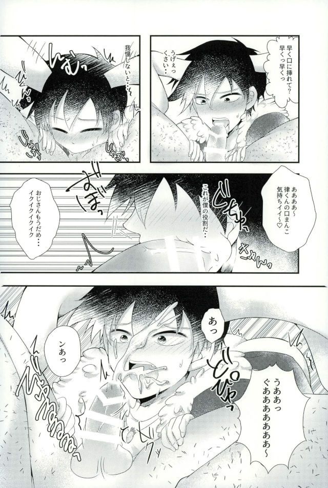 [ＭＯＭＯＫＡＮ (きさらぎ琥珀)] うさりちゅくんの生態ちぇっく (モブサイコ100) page 6 full