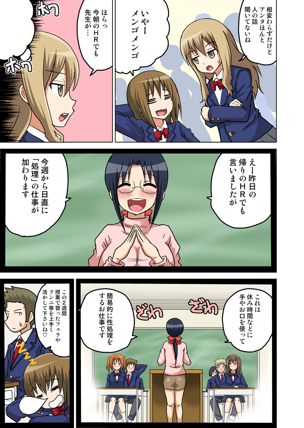 [Iguchi Sentarou] Classmate to Ecchi Jugyou 1~3 [Digital] page 52 full