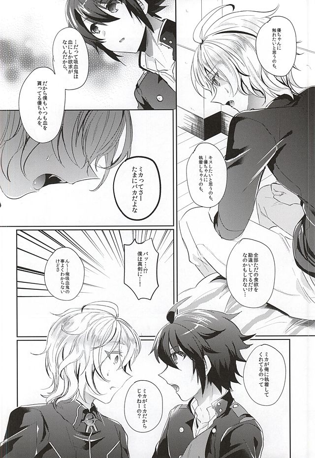 (SUPER24) [Reparation (Syougo Kota)] Ai no Cupiditas (Owari no Seraph) page 11 full