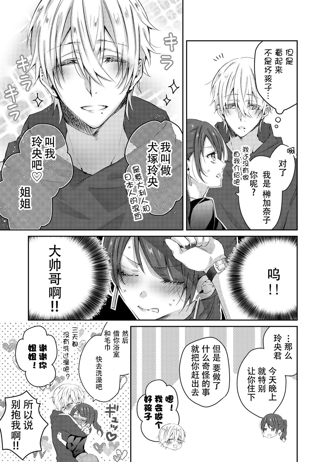 [yamato hotaru] Koakuma wanko ha sweet sexy 01 [凡士林个人汉化] page 7 full