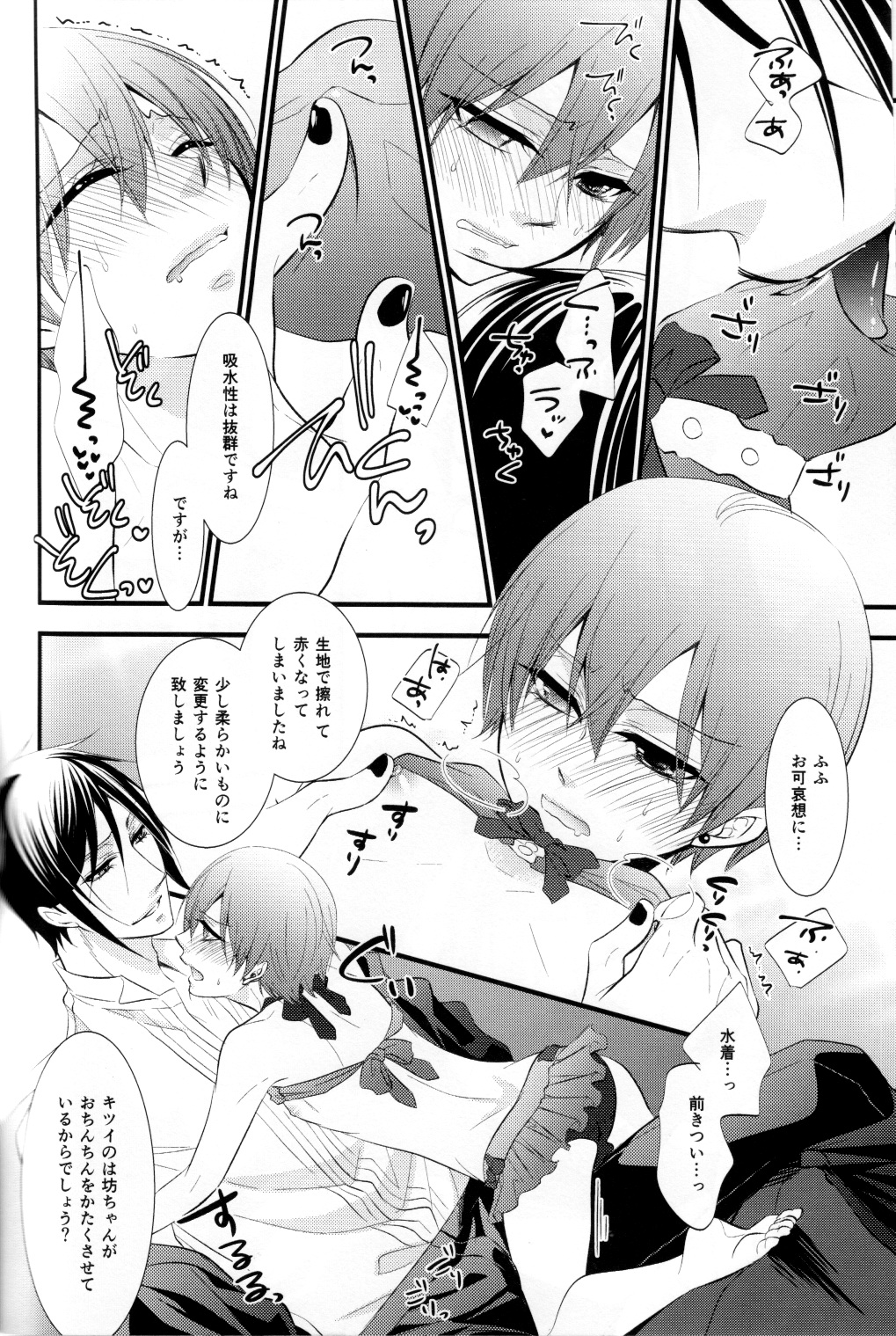 (C88) [Pink Kitten (Naokichi.)] OASIS (Black Butler) page 14 full