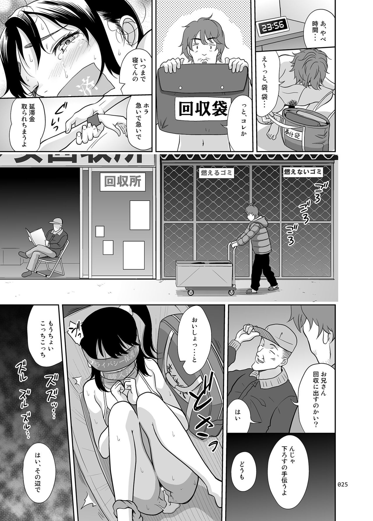 [antyuumosaku (malcorond)] Shoujo Ga Kaeru Machi 1 [Digital] page 24 full