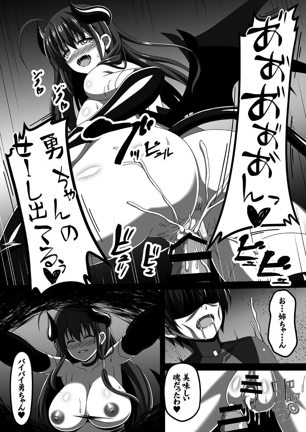 [Toro Toro Resistance (Various)] Succubus ni Okasareru Goudoushi ~HELL~ page 43 full