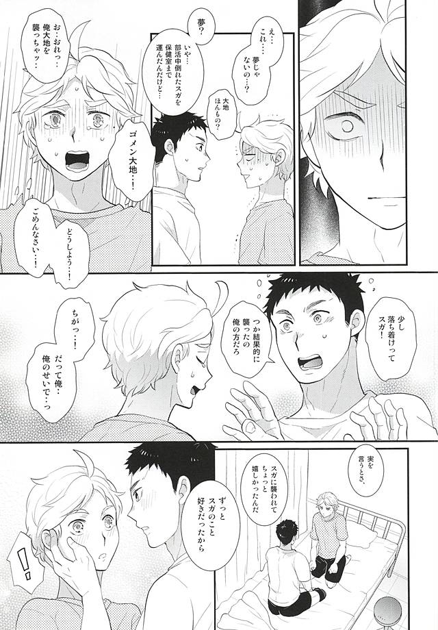 (RTS!!5) [Optimism small country (Horikiri Haruto)] Mousou Kisei Jijitsu (Haikyuu!!) page 16 full