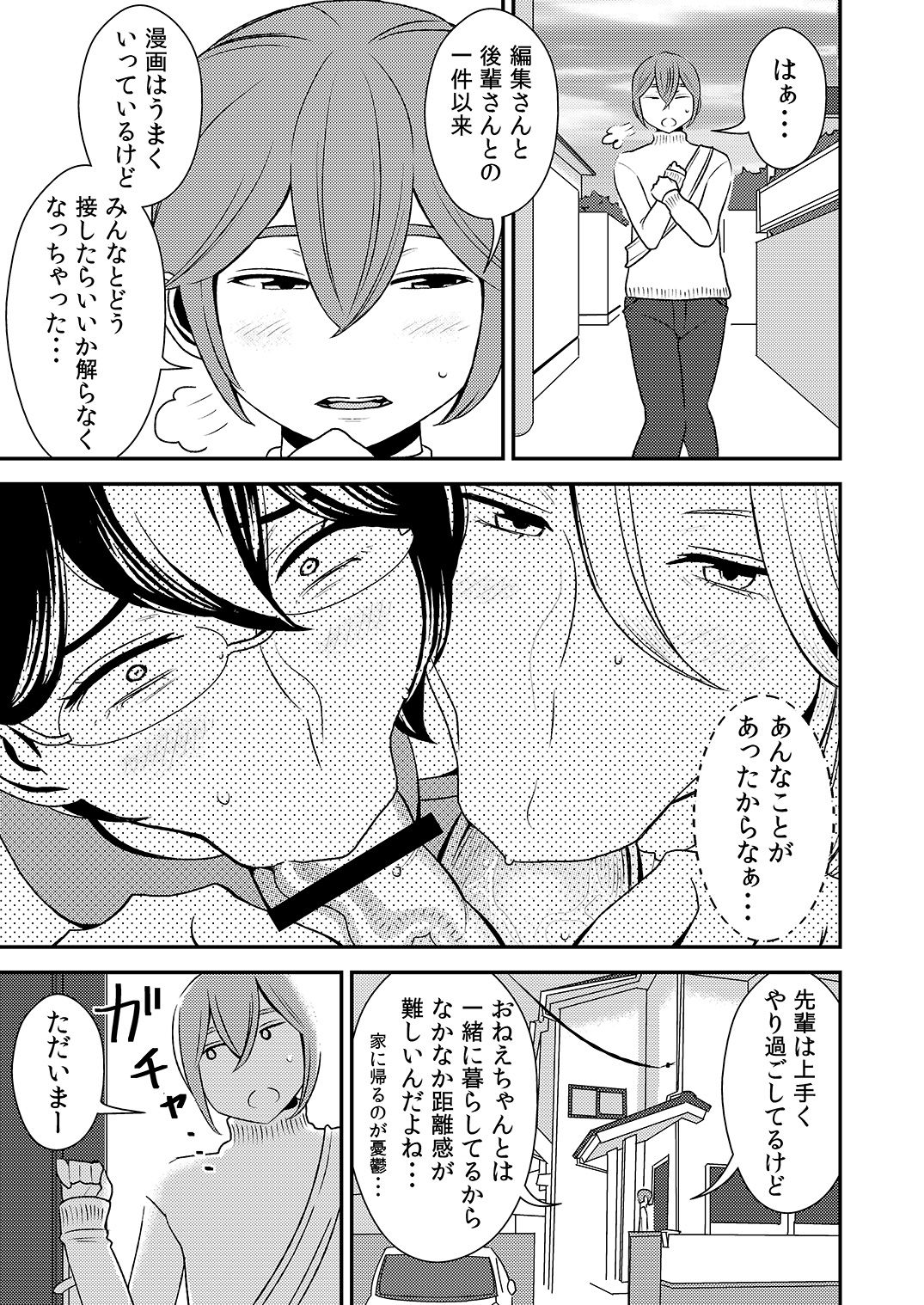 [Otokonoko to Onnanoko (Sasaki Saki)] Akogare no Senpai ni ~Amayakashi Soap Tengoku!~ page 1 full