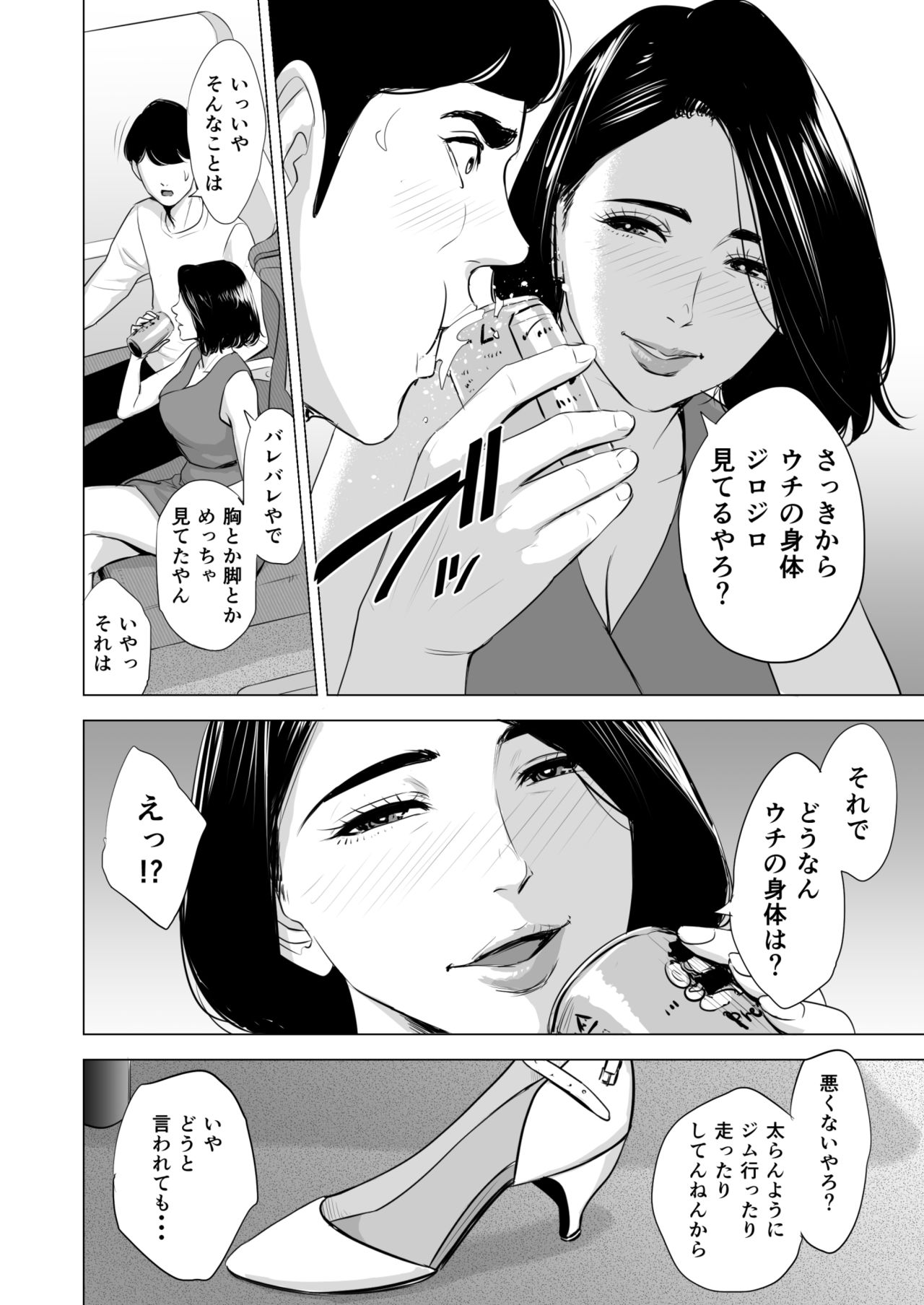 [Tamagou] Shinkansen de Nani shiteru!? page 10 full