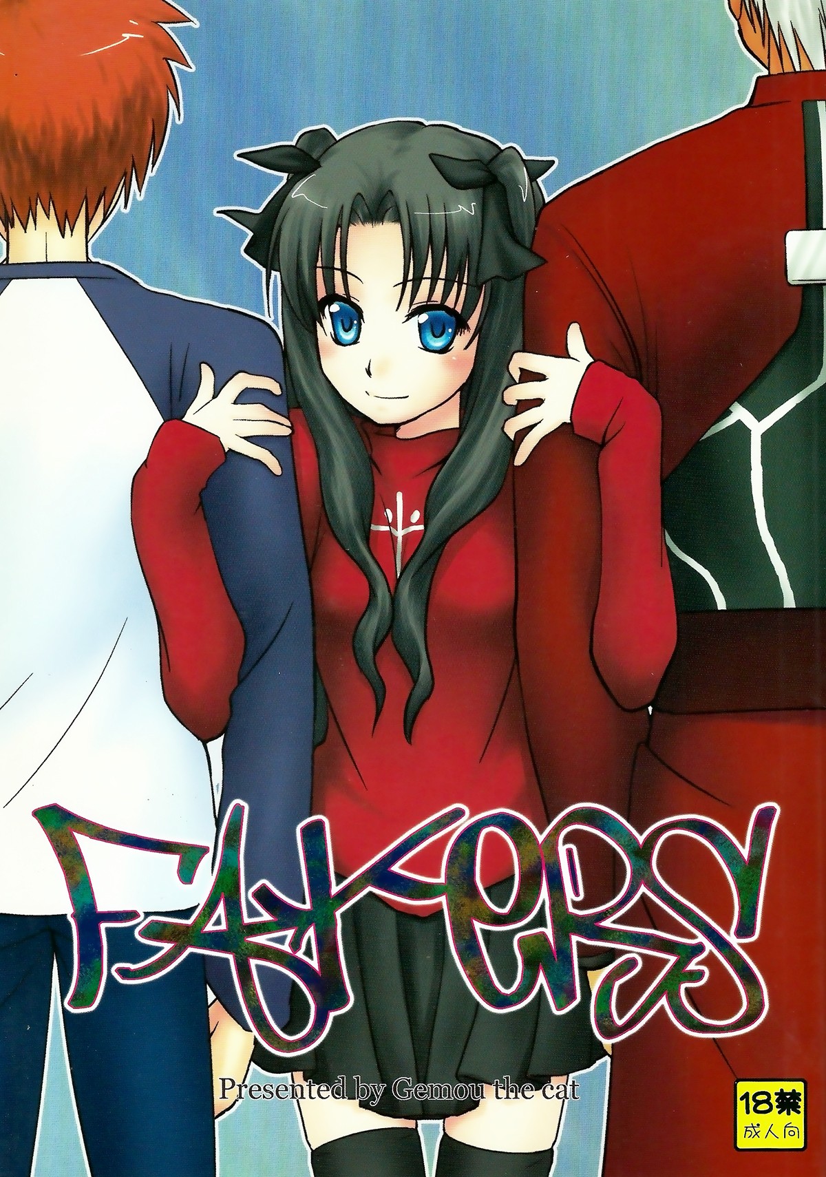 (C73) [Gemou the Cat (Yukako)] Fakers (Fate/stay night) [English] [Erozbischof] page 1 full