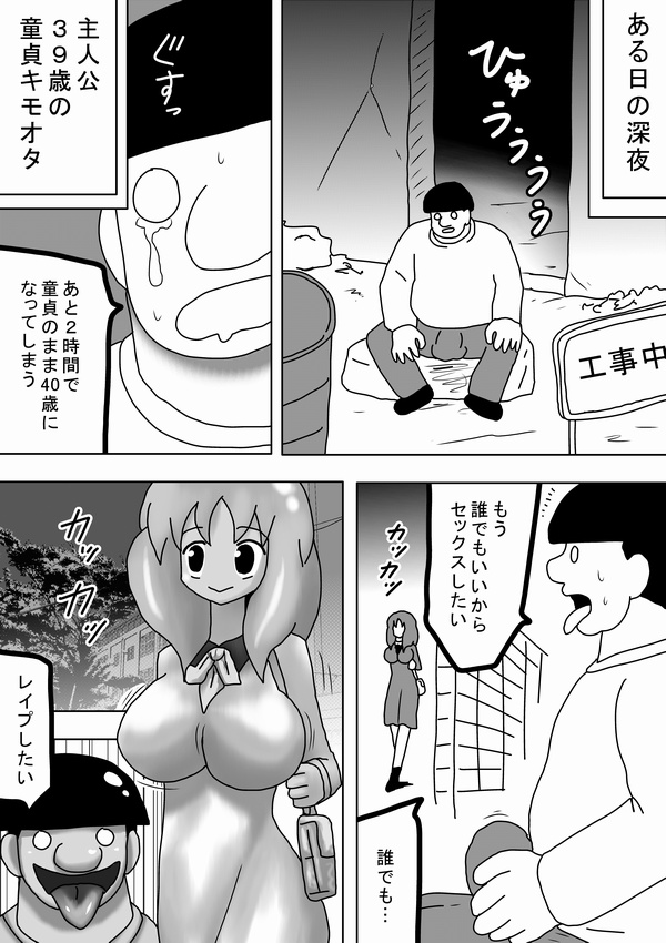 [bbwH] Shinya no 39-sai Doutei Kimoota page 2 full