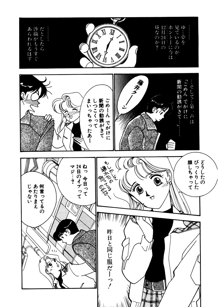 [Arimura Shinobu] Abunai O.ya.tsu page 144 full