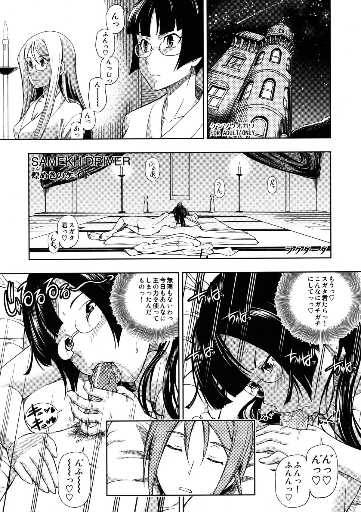 (COMIC1☆5) [Kensoh Ogawa (Fukudahda)] SAMEKH DRIVER Kirameki no Kate (STAR DRIVER) page 1 full