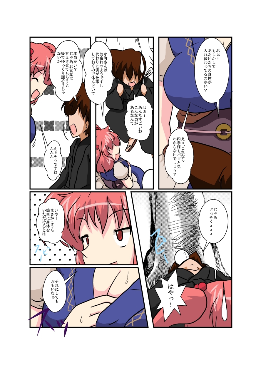 [Ameshoo (Mikaduki Neko)] Touhou TS monogatari ~ komachi-hen ~ (Touhou Project) page 8 full