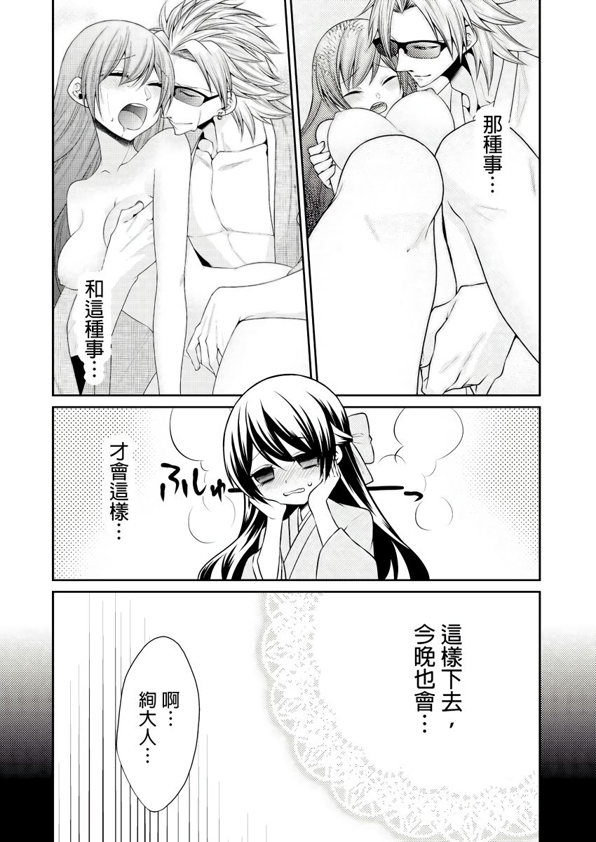 [Tenmayo] 黑道男大姐每晚疼爱我 第1-6話 [Chinese] [莉赛特汉化组] page 60 full