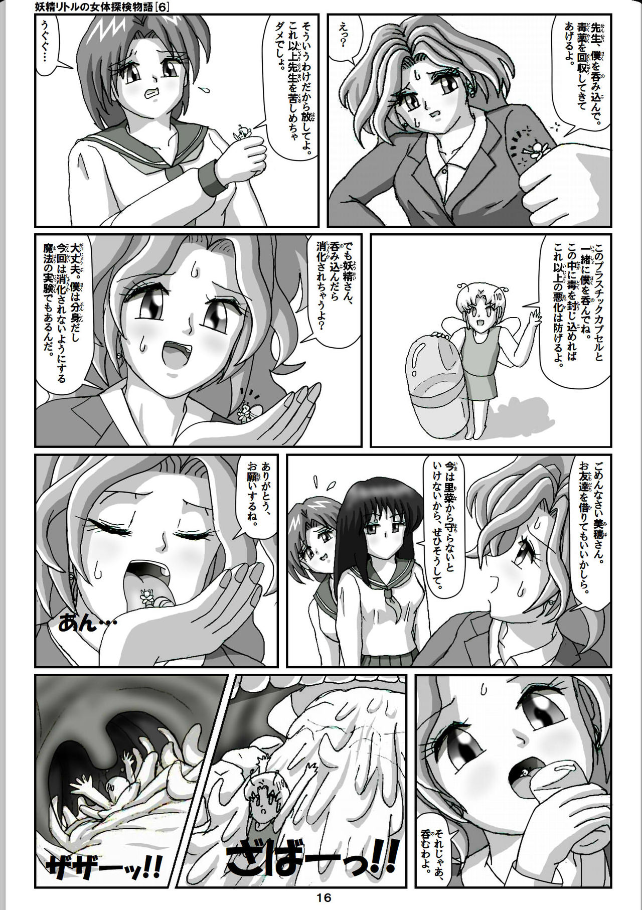 [Karitouroku M] Yousei Little no Nyotai Tanken Monogatari (6) page 16 full