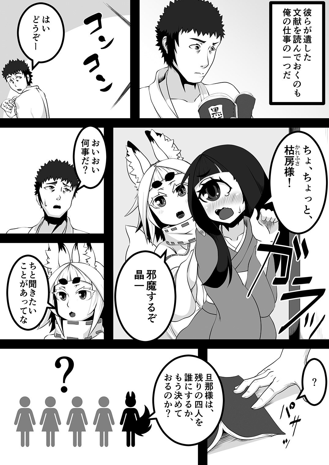 [Uturo-chan Shoten (Uturo-chan)] Kokutochou Kenbunroku Sono Ni [Digital] page 10 full