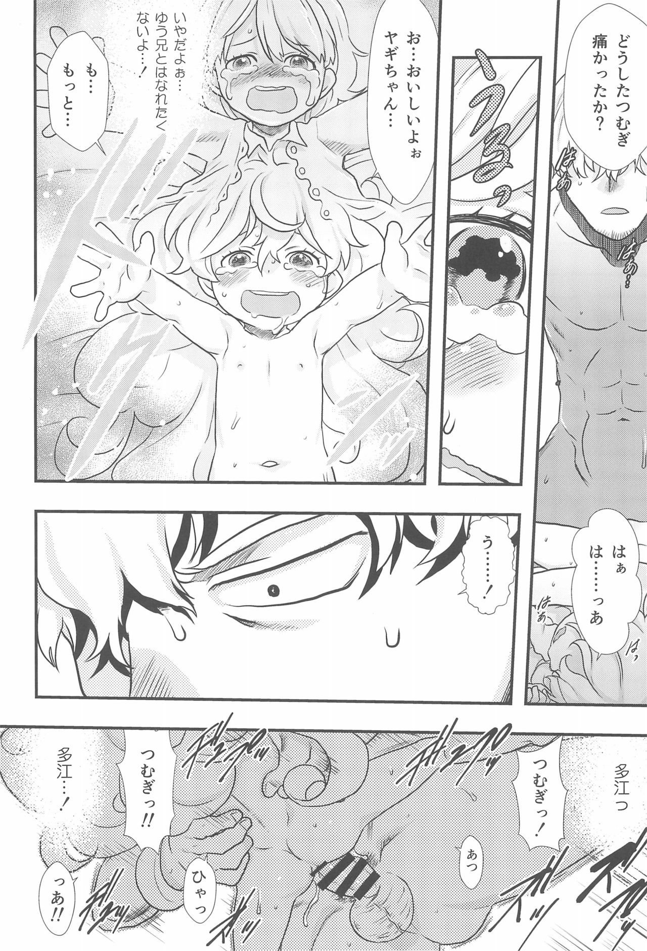 (C93) [P.A.Project (Teruki Kuma)] Ai = Oishii! (Amaama to Inazuma) page 14 full