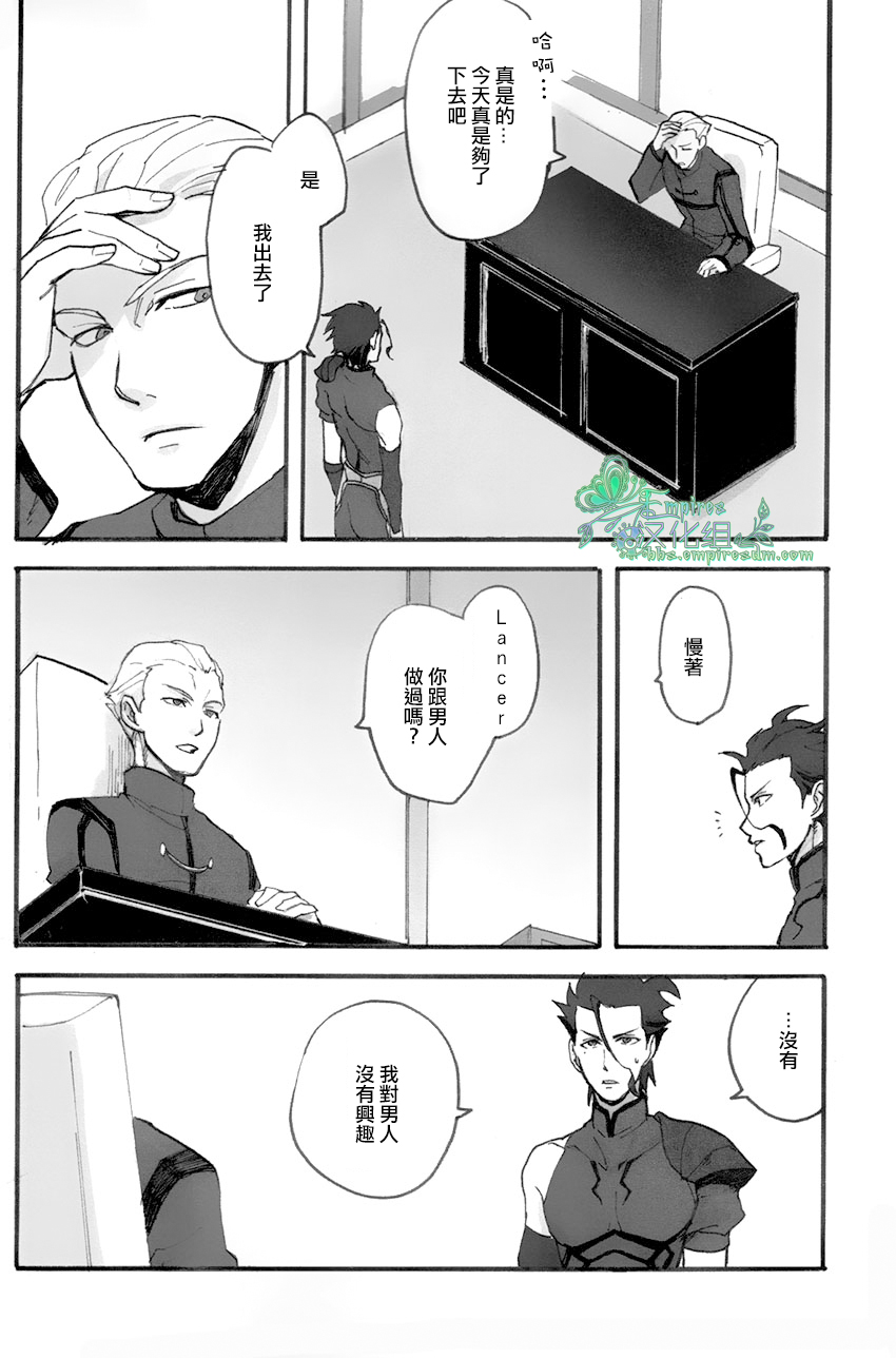 [左文字門侍] 來吧，我所承認的最後的東西 [CHN][Empires汉化组] (Fate/zero) page 9 full