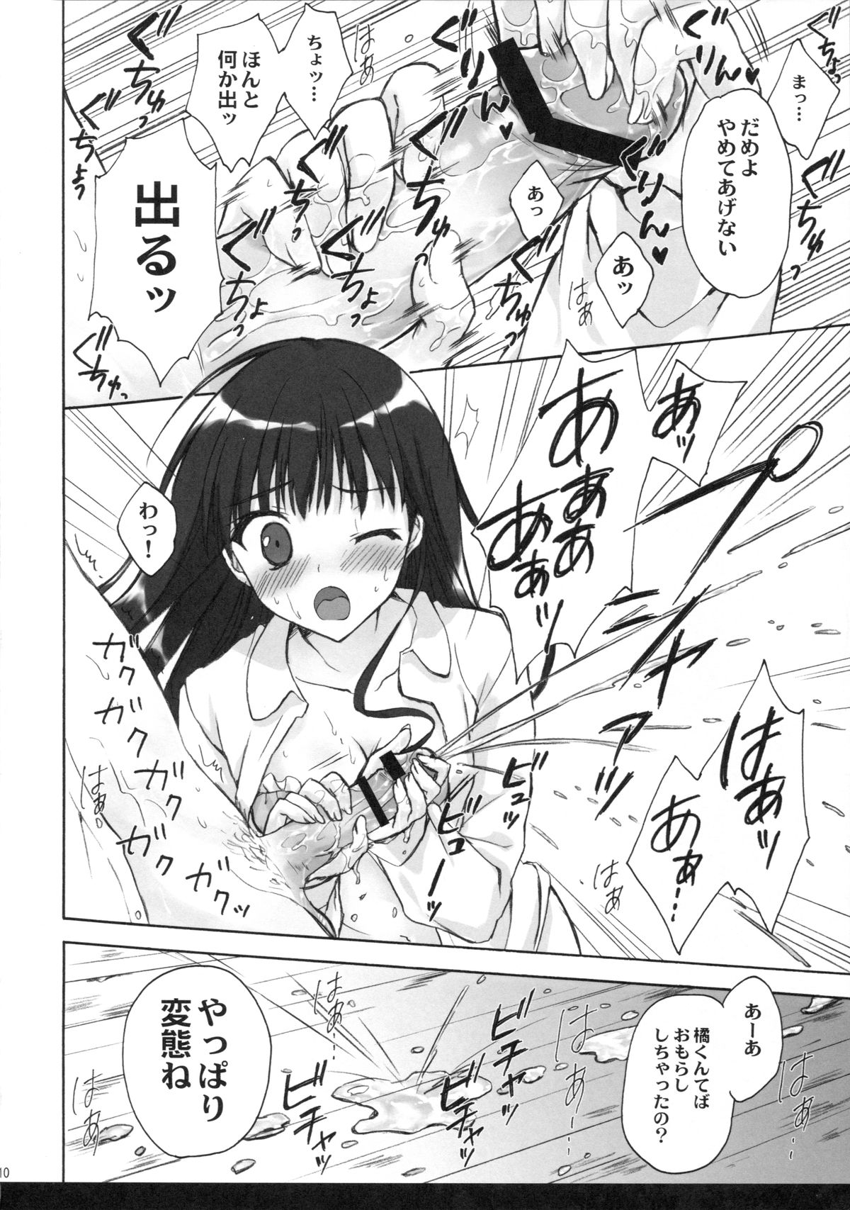 (C89) [Suzuya (Ryohka)] Anata o Ijimeru 100 no Houhou 3 (Amagami) page 9 full