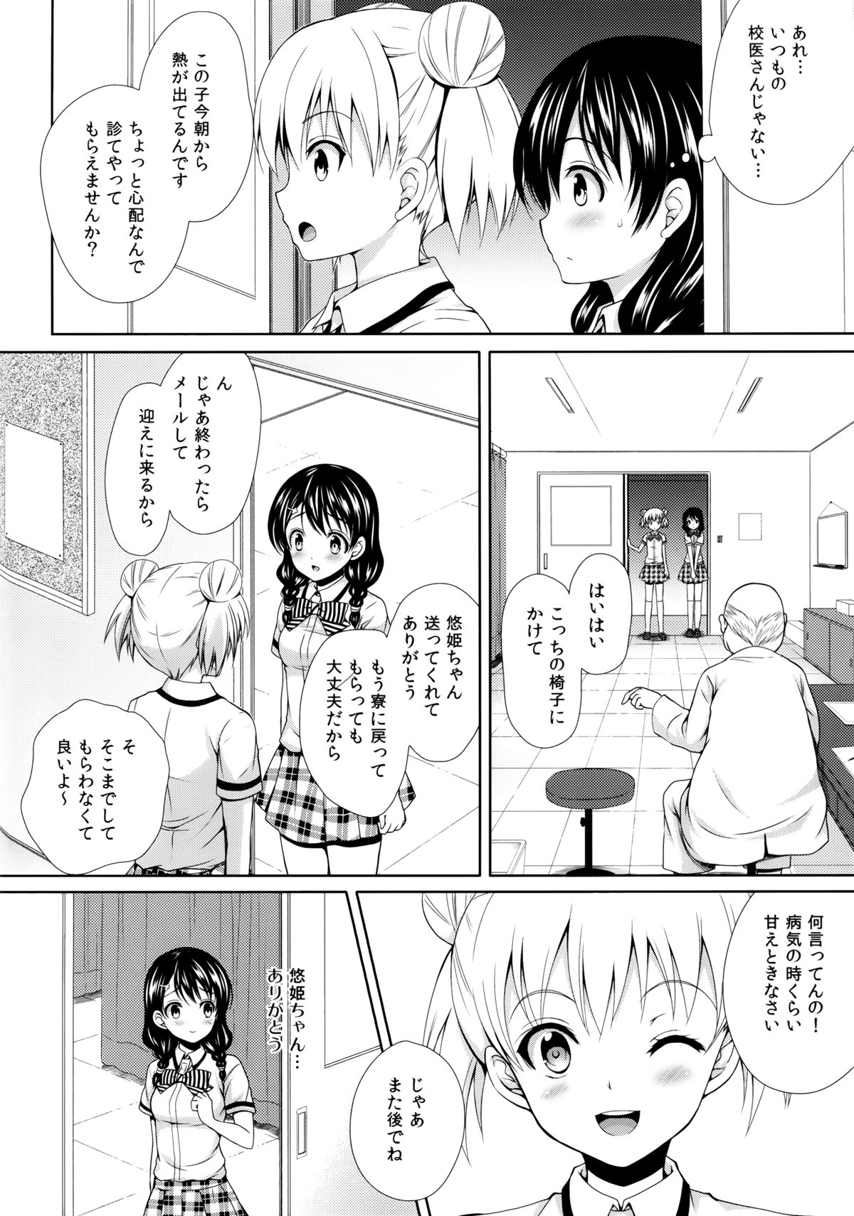 (COMIC1☆8) [Sugar*Berry*Syrup (Kuroe)] Tadokoro chan shintai kensa (Shokugeki no Soma) page 7 full