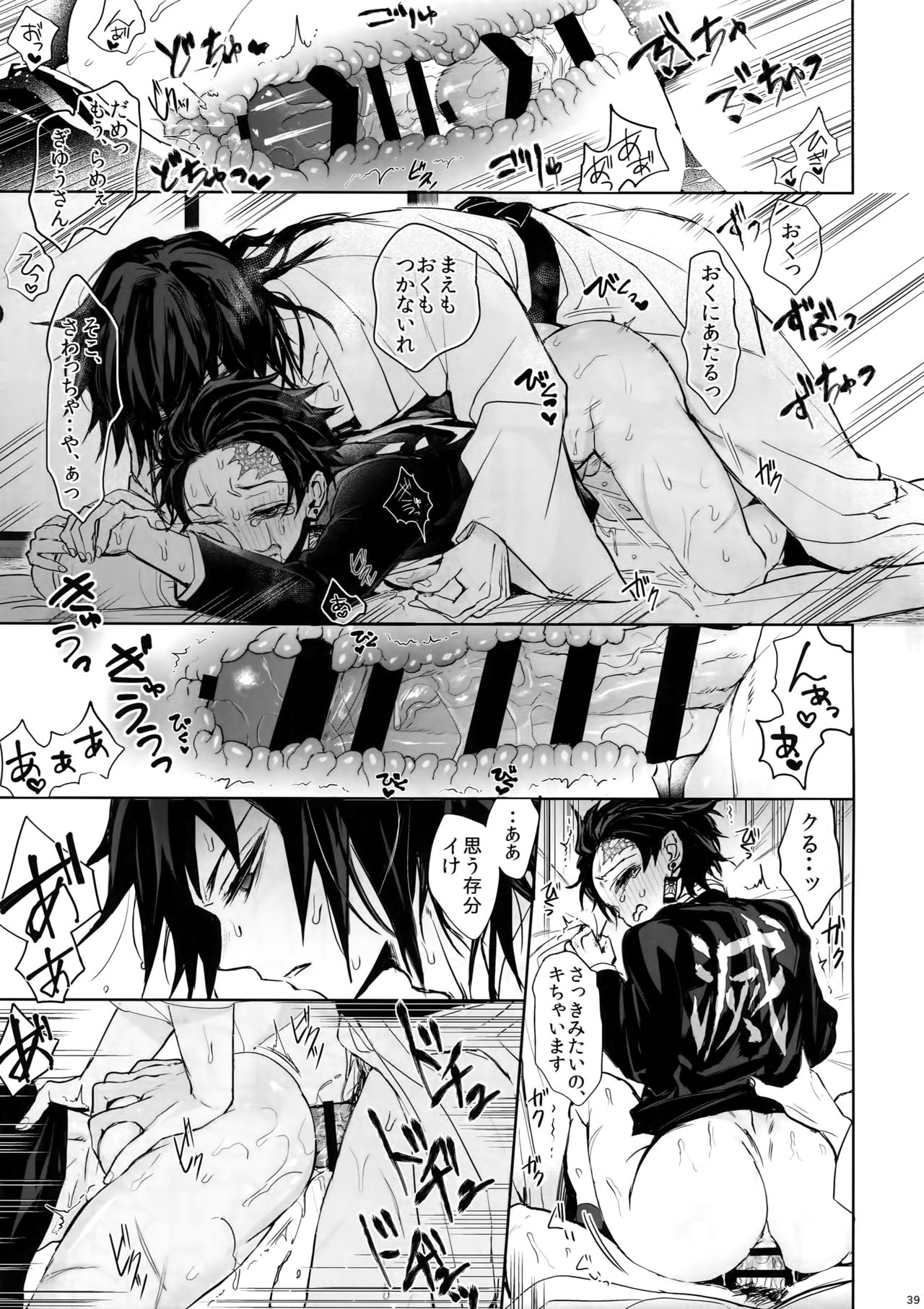 (Nichirin Kitan 4) [Terepirin (goshi)] Douka, Hone no Zui made (Kimetsu no Yaiba) page 38 full