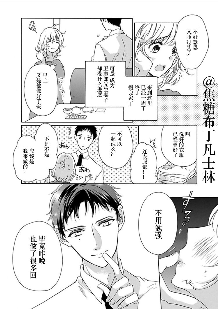 [Yuzuki Chihiro] Shojo kara Hajimeru Kekkon Seikatsu [Chinese] [凡士林个人汉化] page 27 full