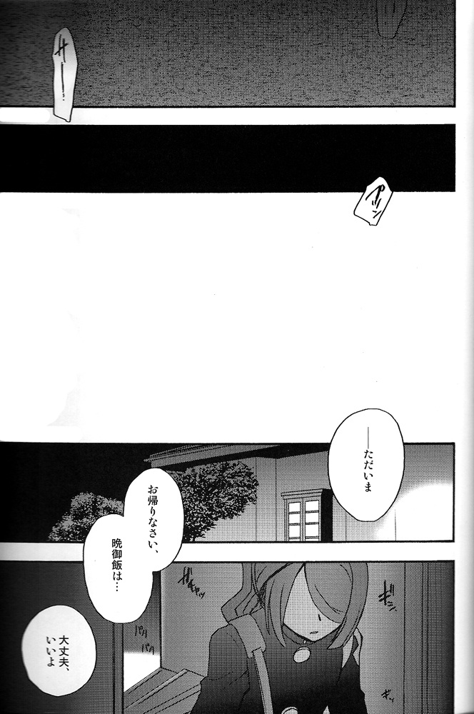 [Takaya Kirigakure] DE-10 (Inazuma Eleven) page 22 full