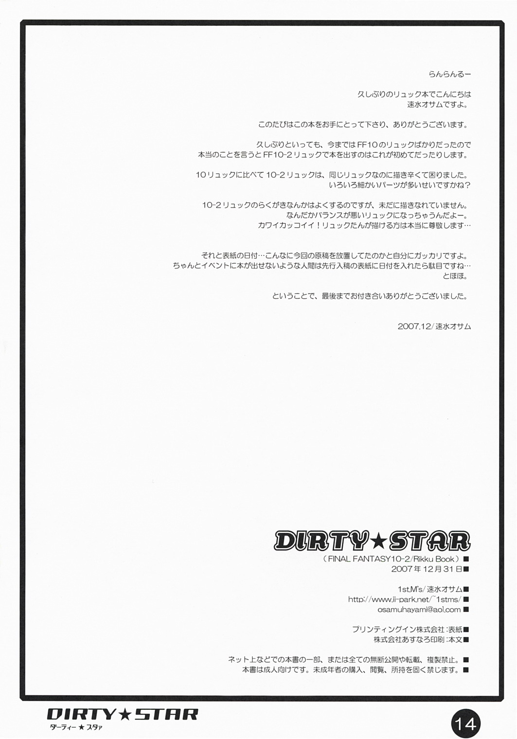 (C73) [1st.M's (Hayami Osamu)] Dirty Star (Final Fantasy X-2) page 13 full