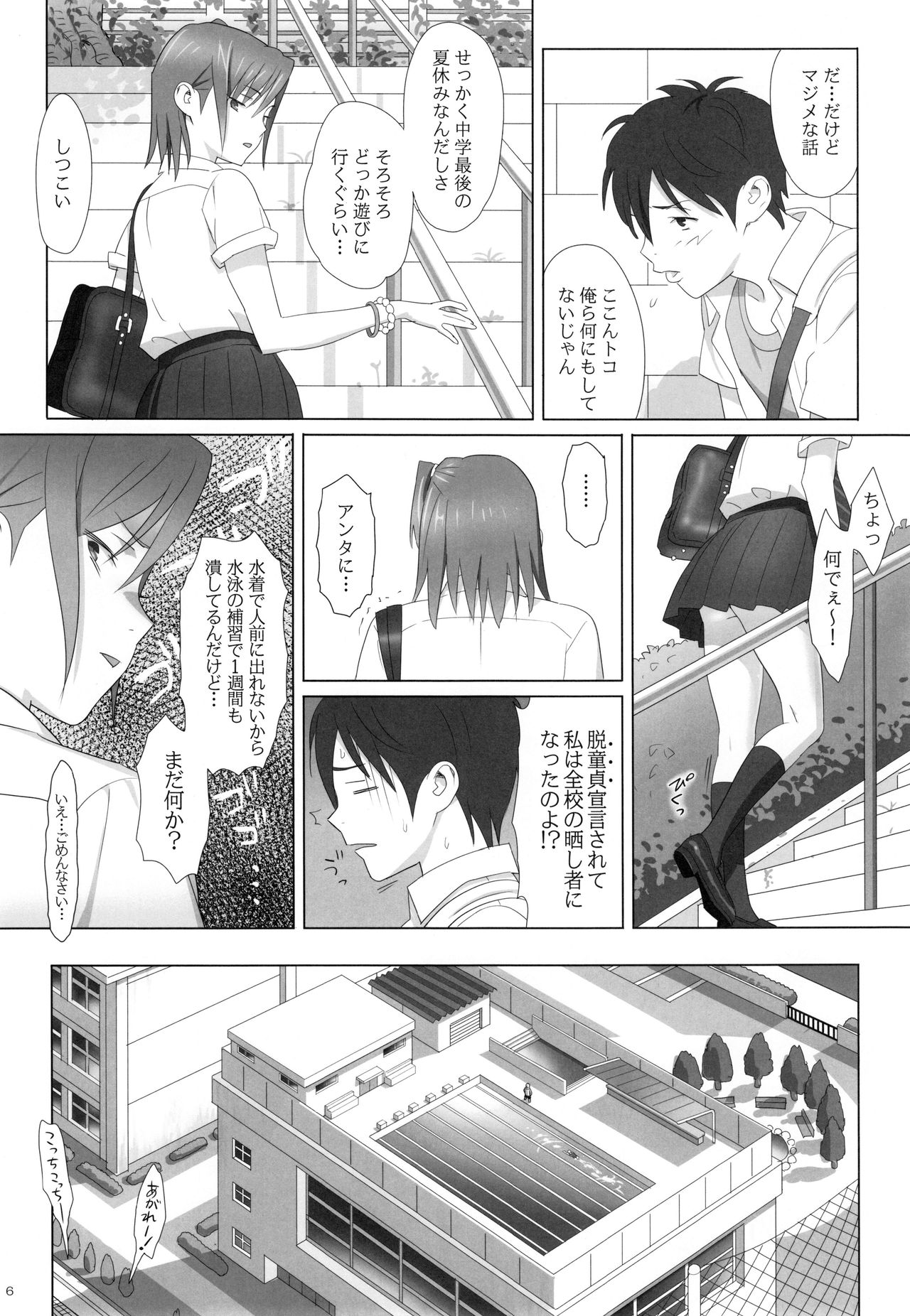 (C91) [Hito no Fundoshi (Yukiyoshi Mamizu)] Kaki Hoshuu  Soushuuhen 1~6+ page 5 full