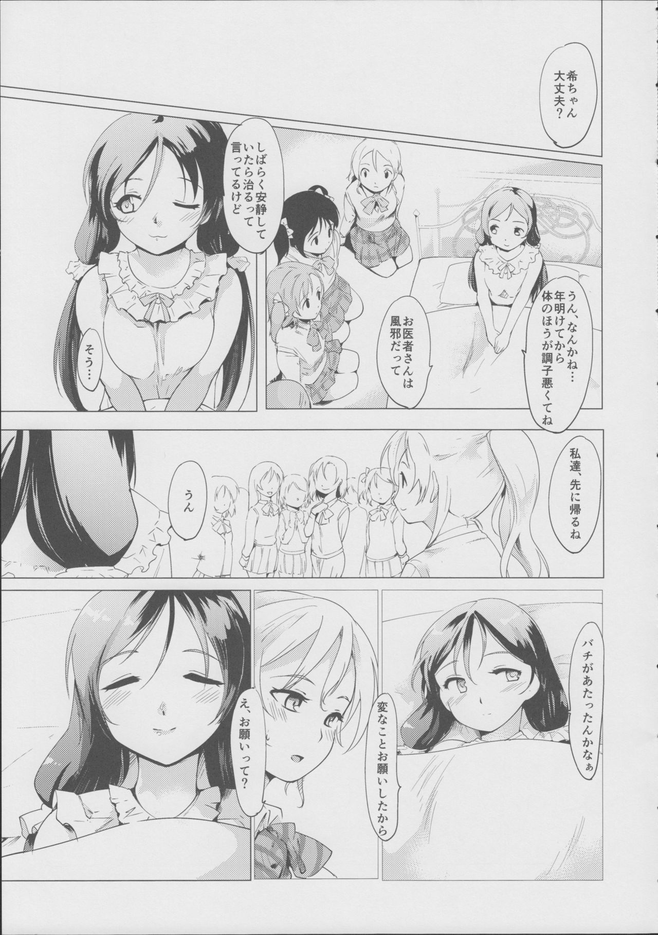 (Bokura no Love Live! 8) [PARANOIA CAT (Fujiwara Shunichi)] NozoEri Futanari Switch (Love Live!) page 5 full
