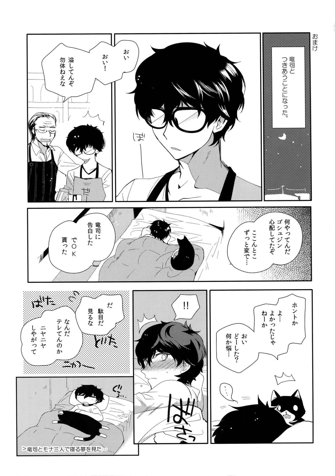 (SPARK12) [downbeat (Kirimoto Yuuji)] You're My Hero (Persona 5) page 38 full