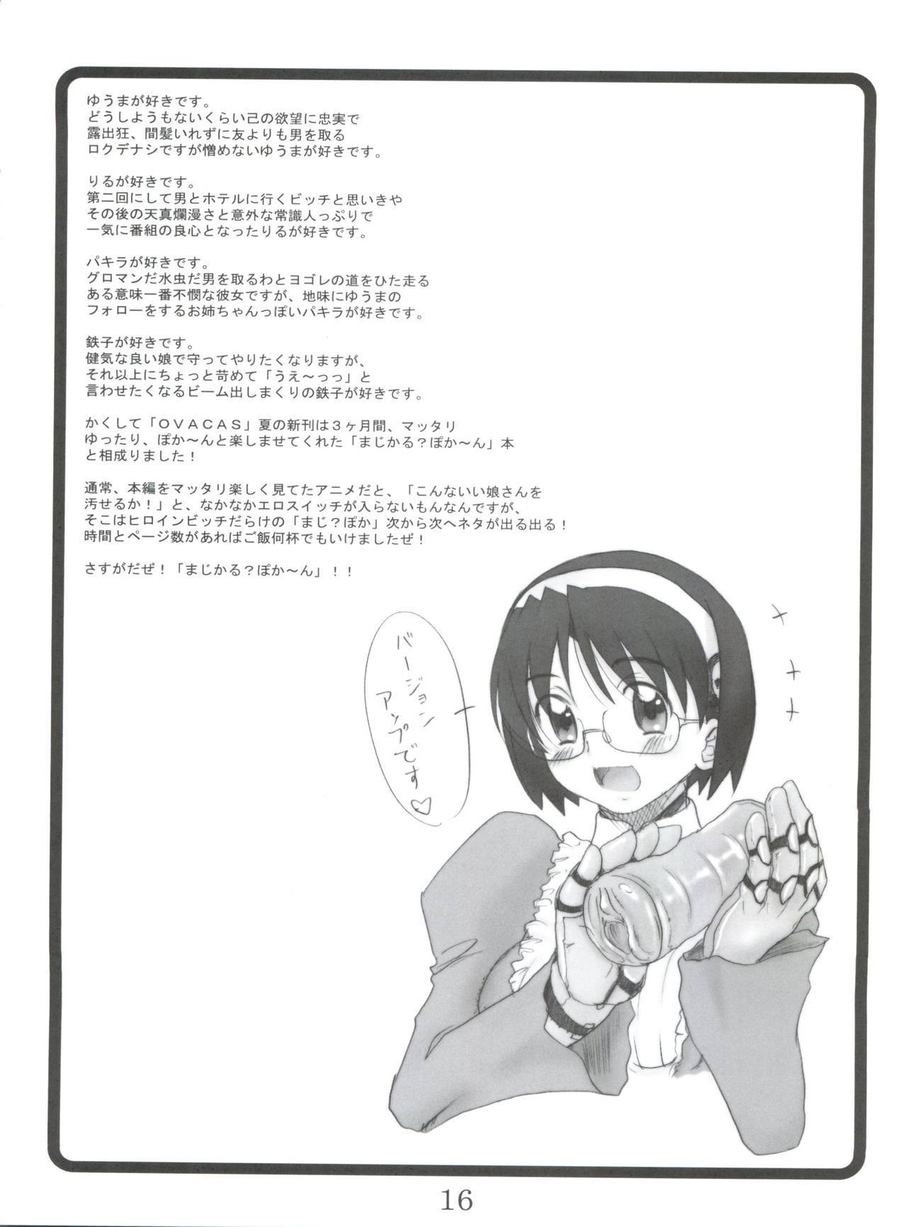 (C70) [OVACAS (Hirokawa Kouichirou)] Magical? Banana (Renkin 3-kyuu Magical? Pokaan) page 15 full
