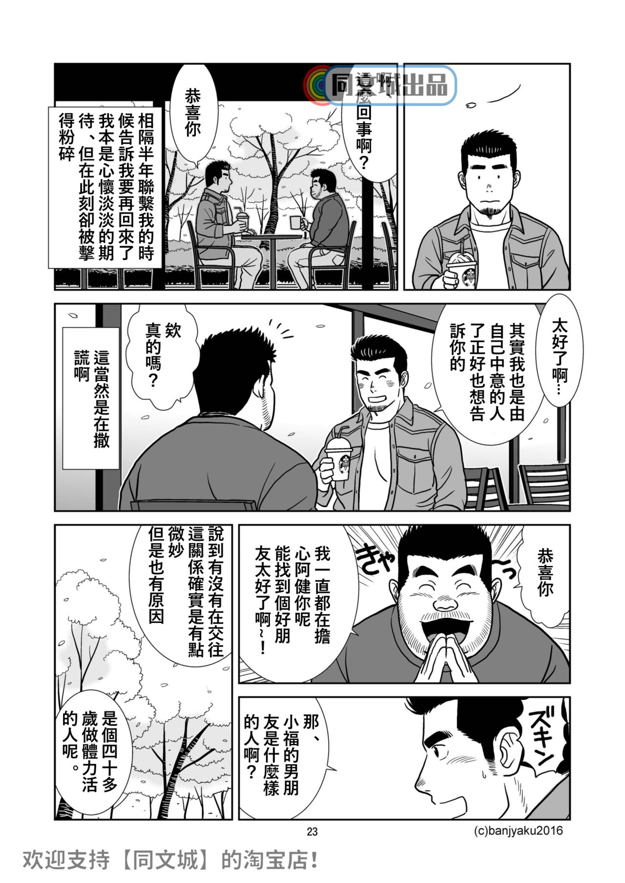 [Bansanchi (Banjaku)] Unabara Butterfly 2 [Chinese] [同文城] [Digital] page 24 full