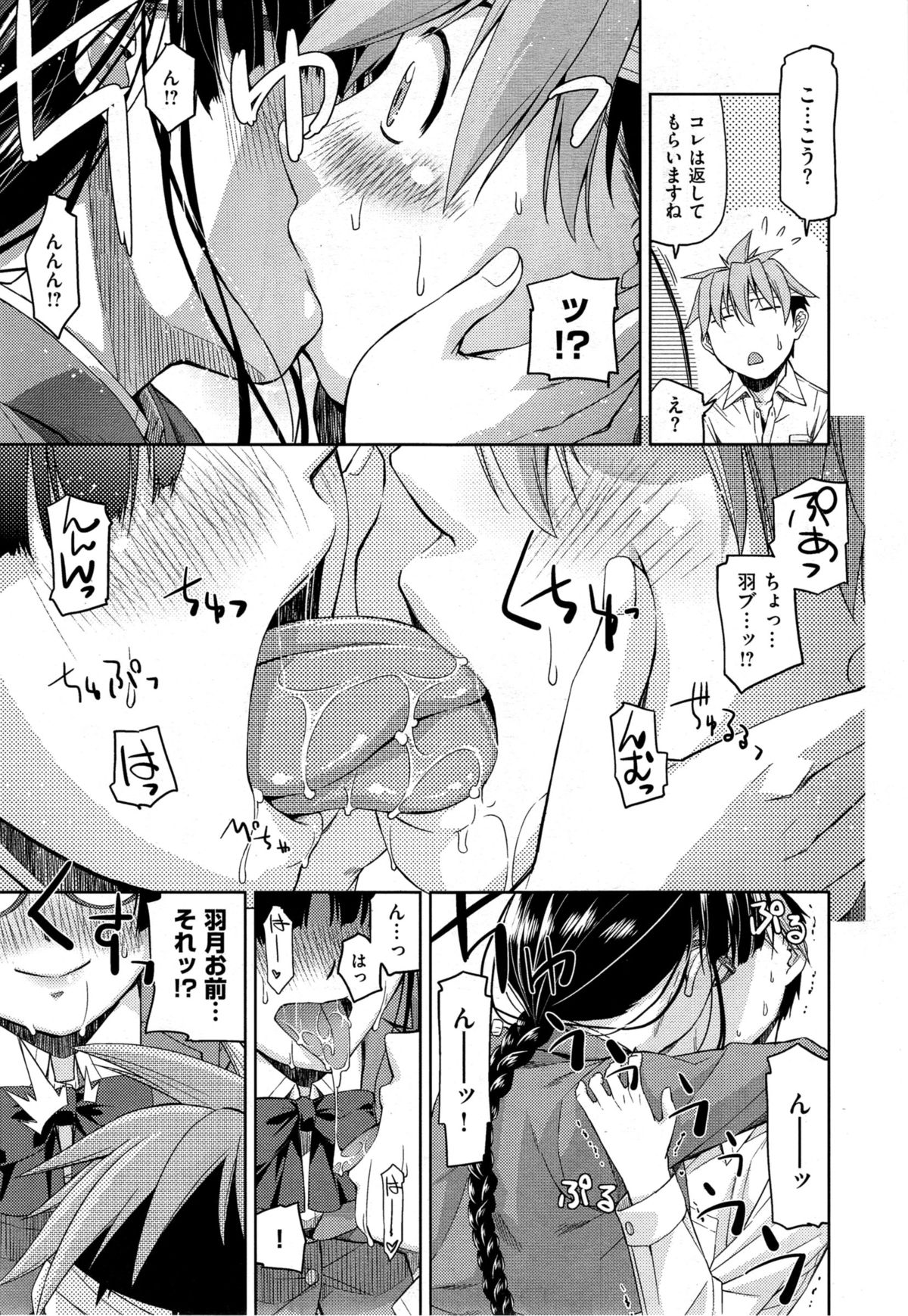 [Satsuki Mikazu] Kimi no Megane wa 1-man Volt page 9 full