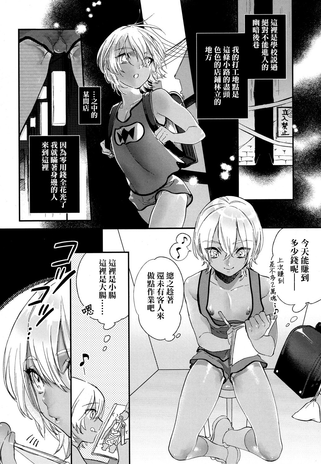 [Shiromitsu Daiya] Kaikann Kitty Hole (Koushoku Shounen Vol. 07) [Chinese] [夜願漢化] [Digital] page 2 full