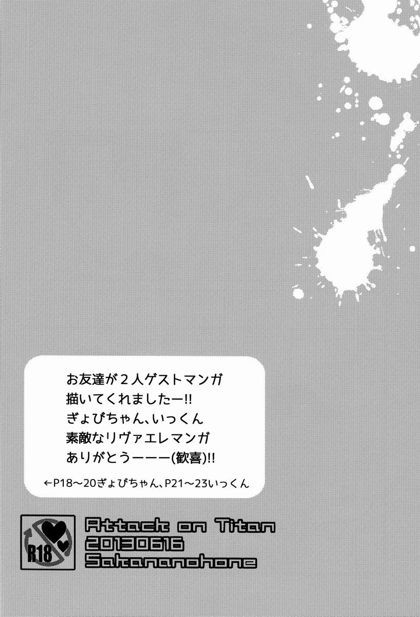 [Sakananohone (maza-)] Baka Ie. Ore wa Motomoto Kekkou Eren ni Yasahii... (Shingeki no Kyojin) page 17 full