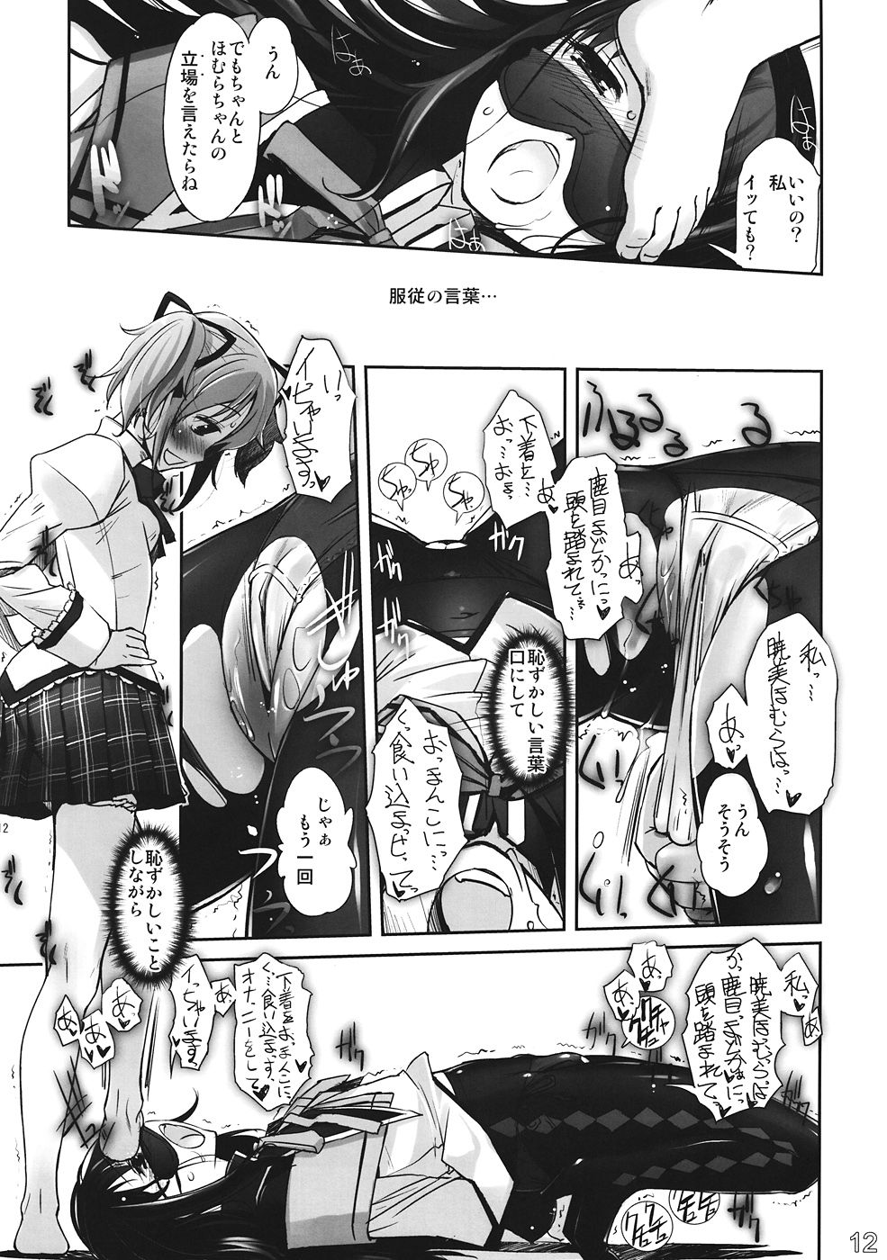 (C80) [G-Power! (SASAYUKi)] M☆M Erotic (Puella Magi Madoka☆Magica) page 11 full