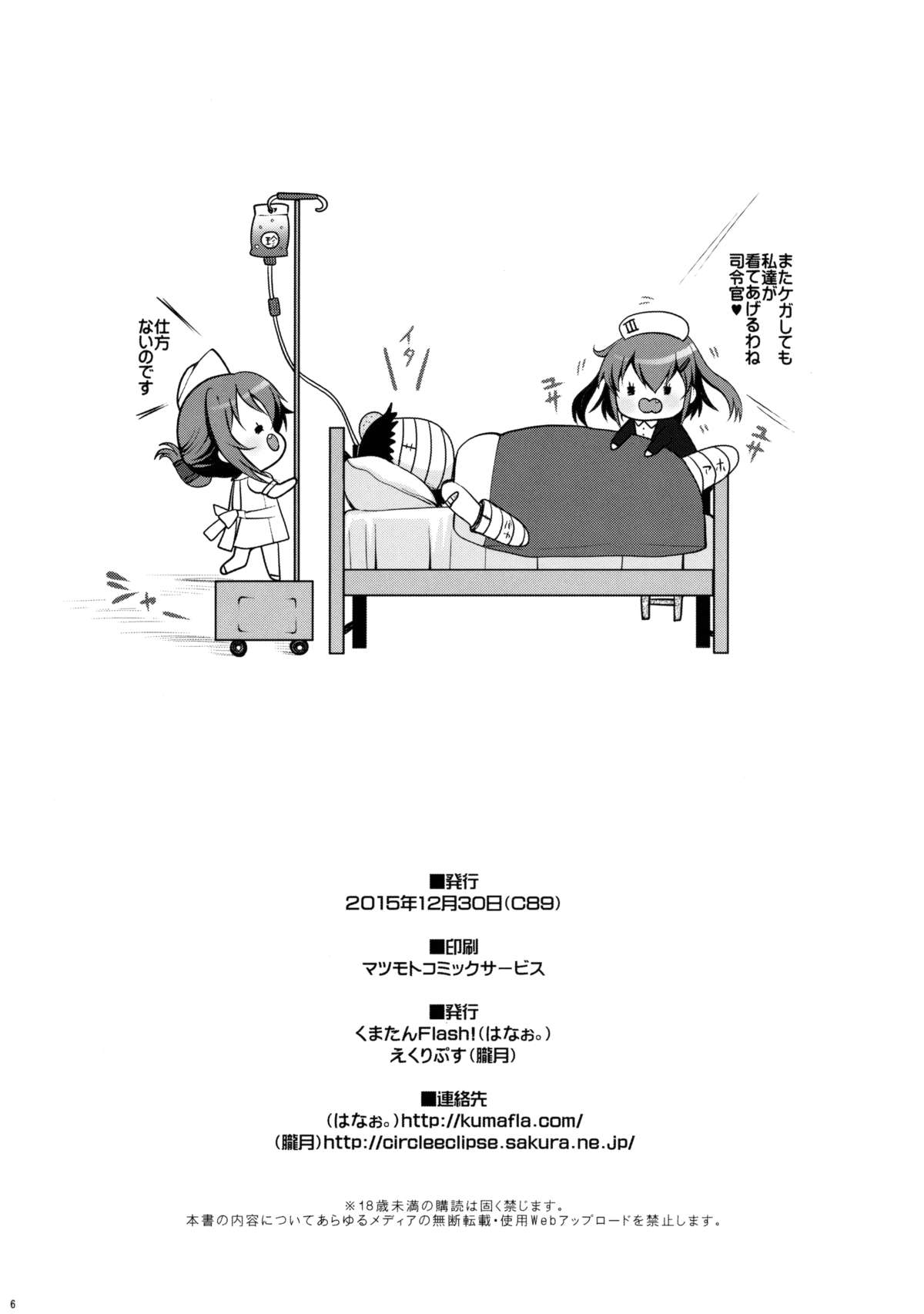 (C89) [Kuma-tan Flash!, Eclipse (Hanao., Rougetu)] Se-no! (Kantai Collection -KanColle-) [Chinese] [洨五個人漢化] page 25 full