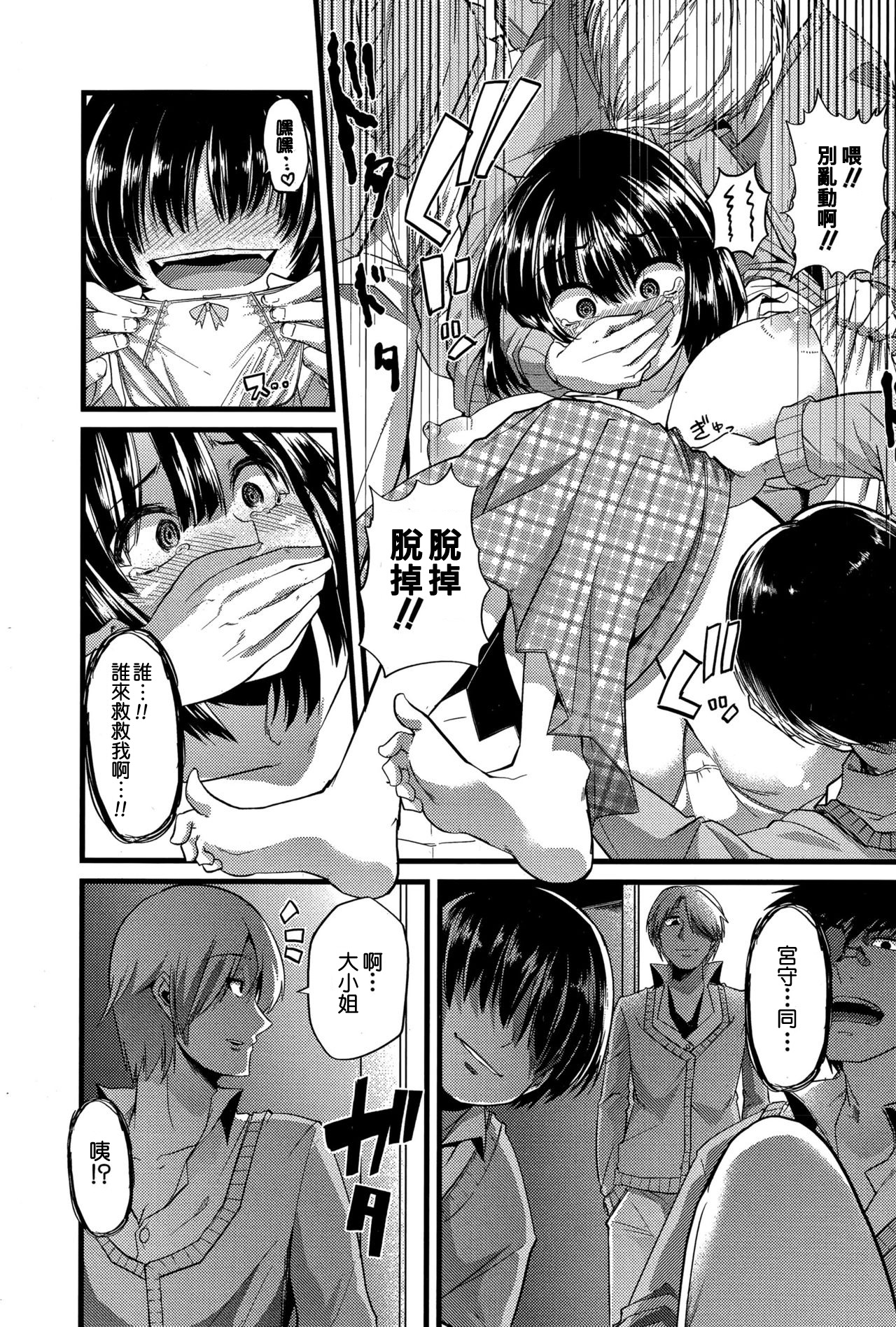 [Goya] Babu ochi zenpen (COMIC Shingeki 2015-12) [Chinese] [不負責任個人漢化] page 9 full