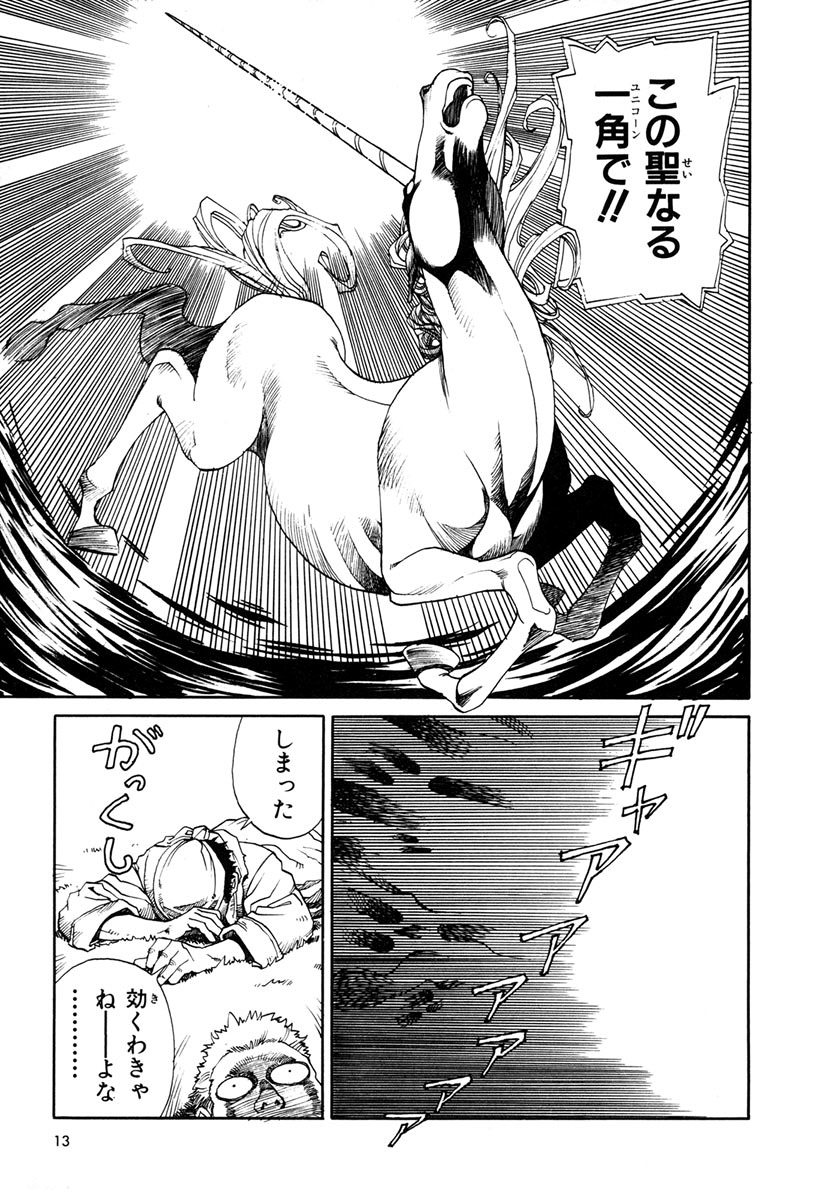[Aoki Kunio(Izayoi Seishin)] Maiden of Unicorn [Digital] page 15 full