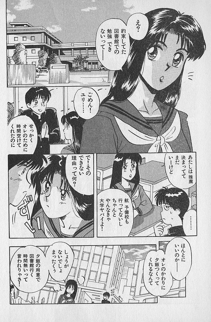 [Kannori] Unabarake Ai no Rush!! page 8 full