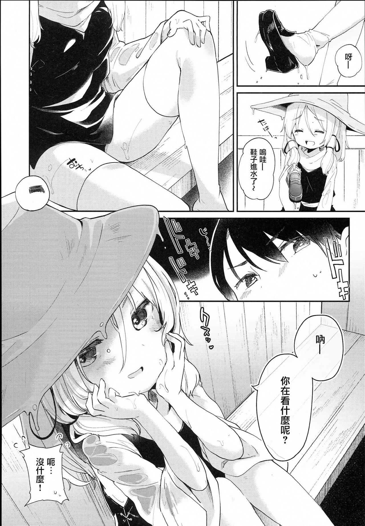 (C93) [Kedama Gyuunyuu (Tamano Kedama)] Kamisama to Ama Yadori (Touhou Project)  [Chinese] [寂月汉化组] page 9 full