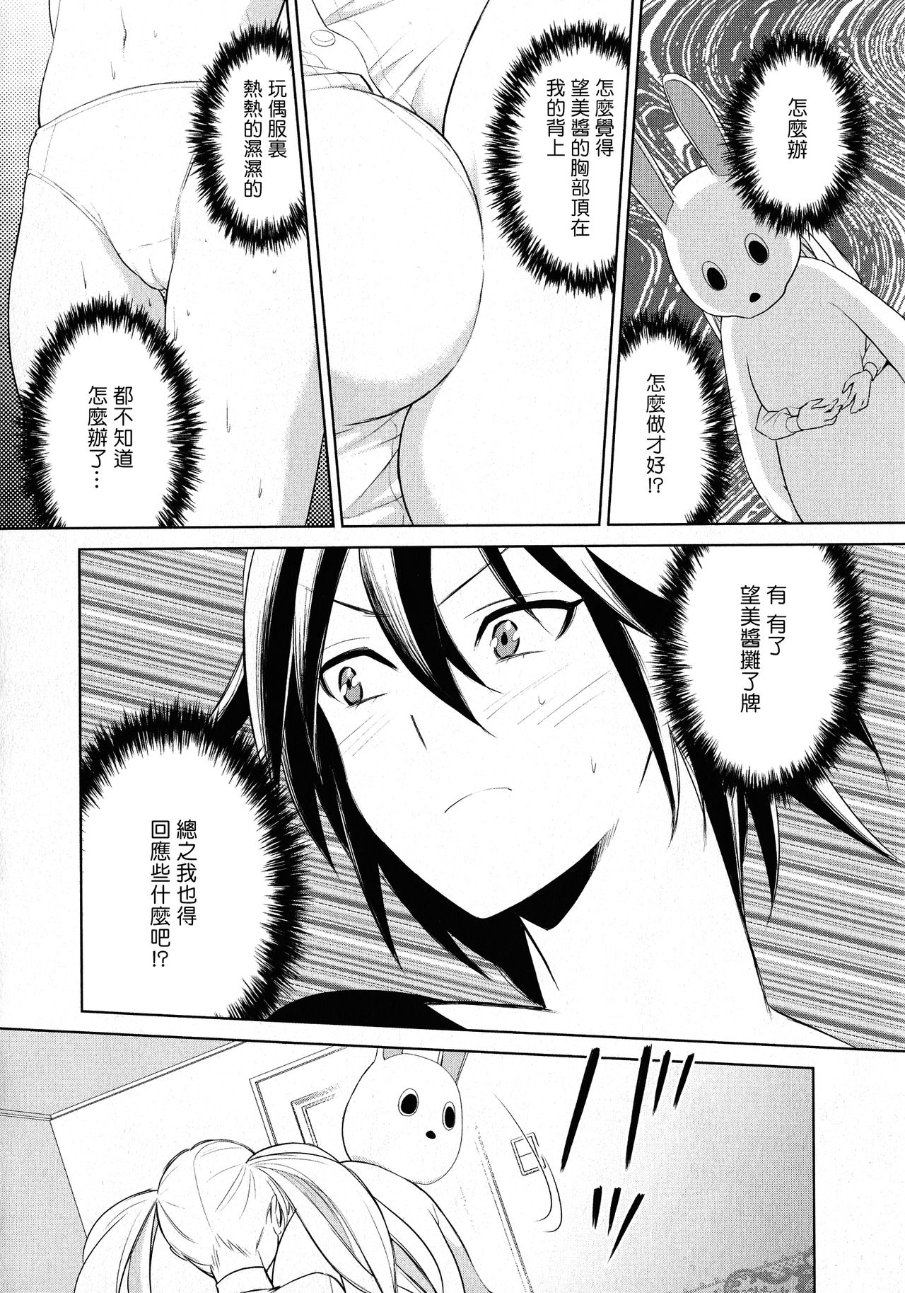 Comaku] Anata-gonomi ni Naritai no | I Want to be Your Kind of Girl (L -Ladies & Girls Love- 11) [Chinese] [湘西河豚刺身专门店] page 19 full