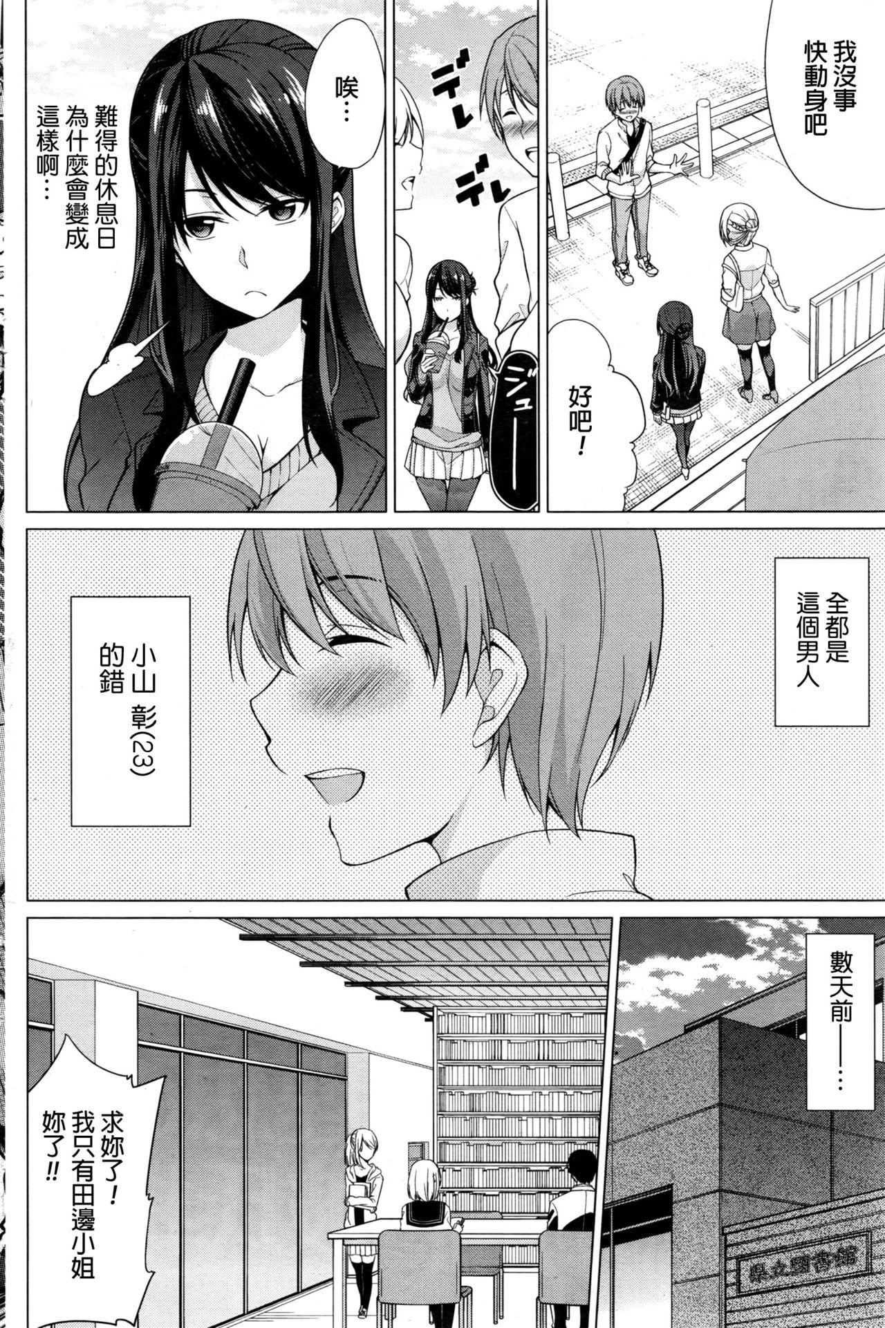 [Yukino] Risou no Kareshi-sama? - Ideal boyfriend? (Namaiki! 2017-01) [Chinese] page 2 full