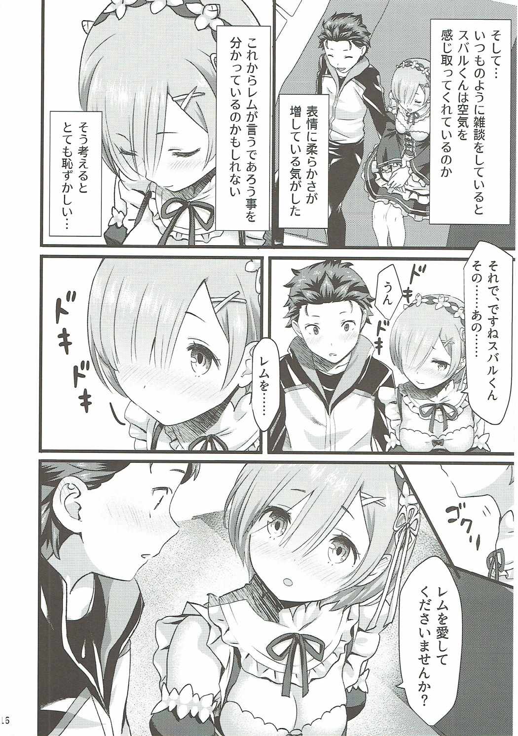 (C91) [Kamikire Basami (Yasuyuki)] Oni no Shoujo (Re:Zero kara Hajimeru Isekai Seikatsu) page 15 full